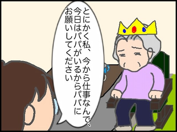 頑張り過ぎない介護／まる子