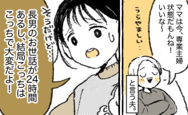 夫「専業主婦うらやましいな〜」仕事するよりラク？暇だと思っている？夫の気持ちが変わったワケは？