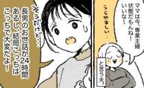 夫「専業主婦うらやましいな〜」仕事するよりラク？暇だと思っている？夫の気持ちが変わったワケは？