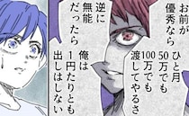 夫「お前が優秀なら…」専業主婦の私に給料システムを導入→驚愕…理不尽な命令とは？＜夫を捨てます＞