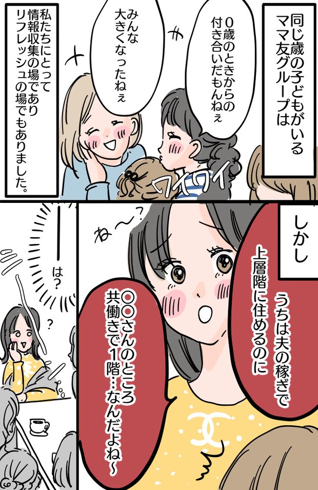 夫のステータスや収入でマウント！？ママ友グループをざわつかせた発言…【体験談】