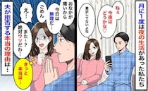 3カ月前から急に夫が「お腹痛くて今日は…」私「また？」ヘタな嘘で断られ…私を拒む本当の理由とは？