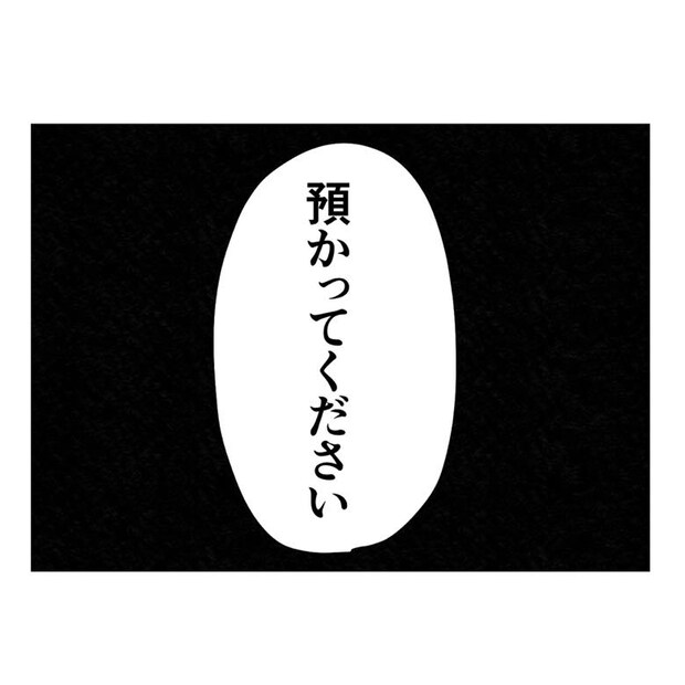保護者支援もアンタ達の仕事でしょ?/まえだ永吉