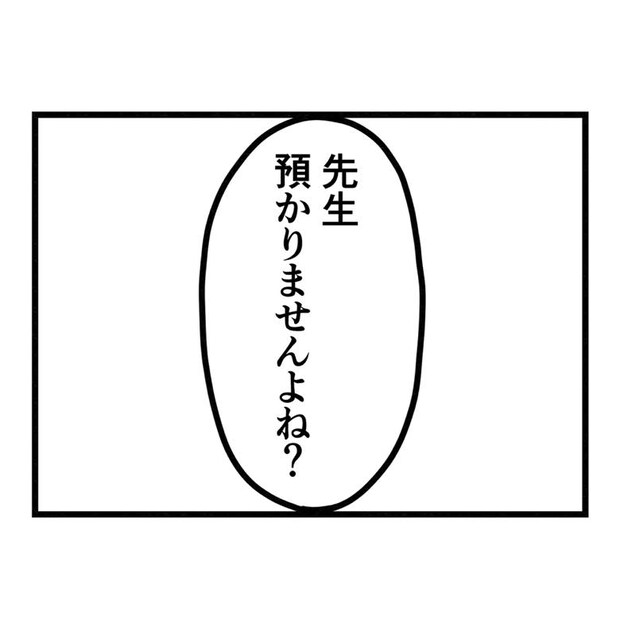 保護者支援もアンタ達の仕事でしょ?/まえだ永吉