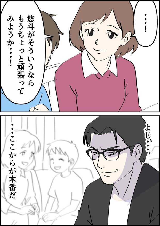 偏差値夫との赤点生活