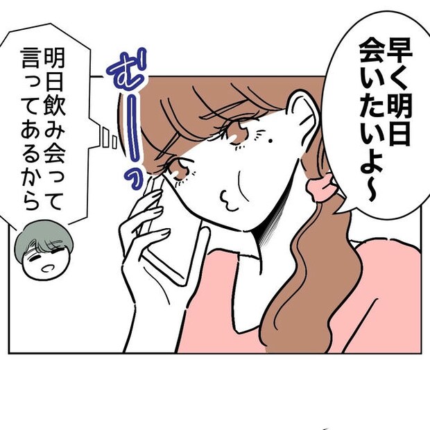 幼稚園の先生と不倫した夫の末路／ぽん子