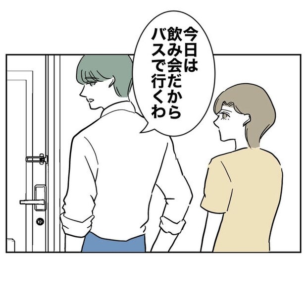 幼稚園の先生と不倫した夫の末路／ぽん子