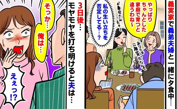 「ちゃんとした家庭で育つと違うわね」義妹と私を比べ笑う義母→3日後、夫につらい気持ちを相談すると