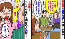 「ちゃんとした家庭で育つと違うわね」義妹と私を比べ笑う義母→3日後、夫につらい気持ちを相談すると