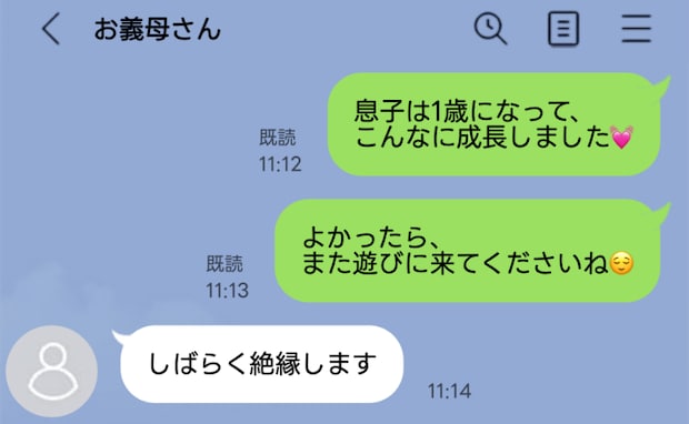 義母「しばらく絶縁します」1歳の息子の写真を送っただけなのに！？何が気に障ったの…？衝撃の返答が