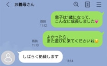 義母「しばらく絶縁します」1歳の息子の写真を送っただけなのに！？何が気に障ったの…？衝撃の返答が