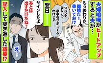 離婚届をダウンロード「もう終わりだ！」殴り書いた夫→翌日「あとは出すだけ」記入して突き返した結果