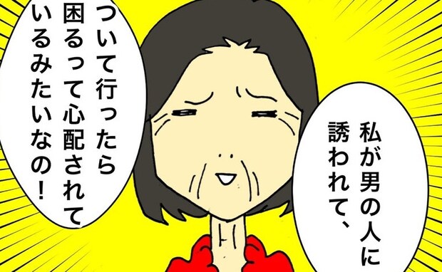 母が語る「外に出られない理由」がモテてしまうから？謎の発言に困惑＜母の認知症介護日記＞