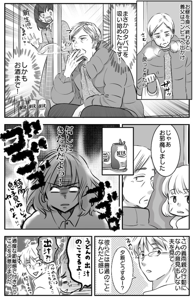 「孫に会いに来たんじゃないの！？」産後、わが家に招いた義父がタバコとお酒を買ってきて…