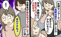 「高齢出産ですか？友だちに馬鹿にされそうw」初めて会った若いママの失礼発言に絶句→すると目撃者が