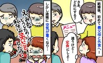 義父母との外食で定食を頼むと「な、なんで急に空気が重くなったの！？」義母の表情が曇った衝撃のワケ