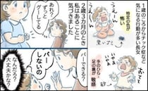 「どうして開かないの？」手をずっとグーにする娘…開くのを拒む娘に悩んだ末、ママが出した対応策とは