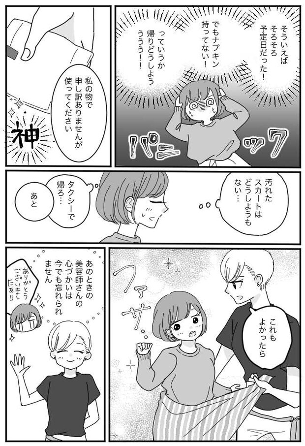 「すみません、ミスが…」え？カット終了後、美容師から呼び止められて…裏で私が言われたことは