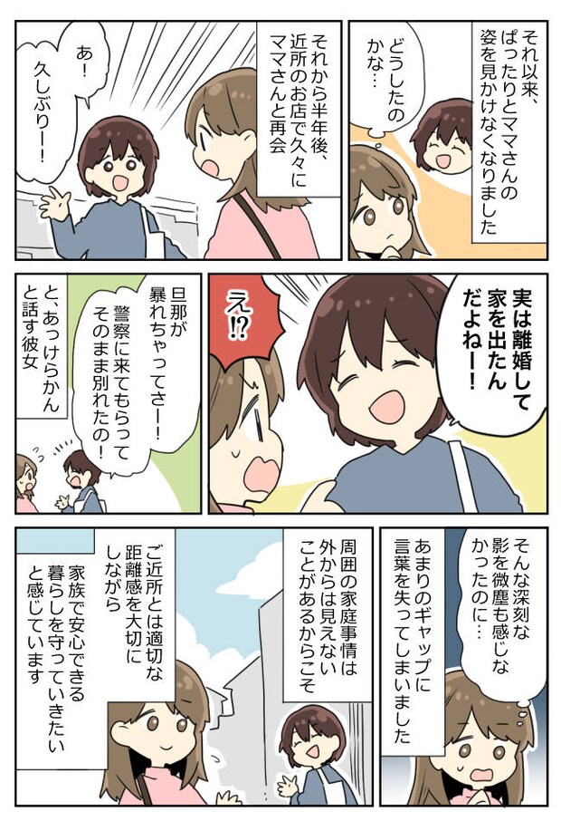 「実は旦那さ〜」住宅地にパトカー？その日を境に、消えたママ友…→半年後、衝撃の真相を告白され！？