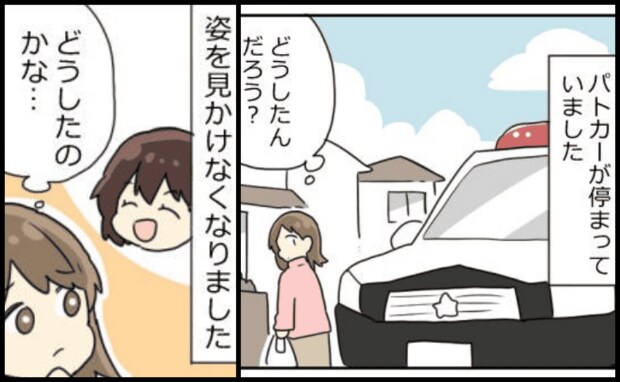 「実は旦那がさ〜」住宅地にパトカー？その日を境に、消えたママ友→半年後、衝撃の真相を告白され！？