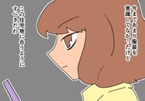 「高級住宅地に合うように…」セレブママへの闘争心がメラメラ！節約生活の中で見栄っ張りが止まらず…