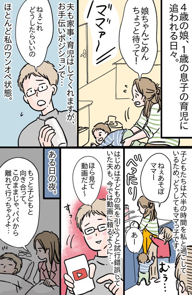 「シングルの人は全部ひとりでやってるんだし」思わず耳を疑った…夫の勘違い発言に物申す！【体験談】