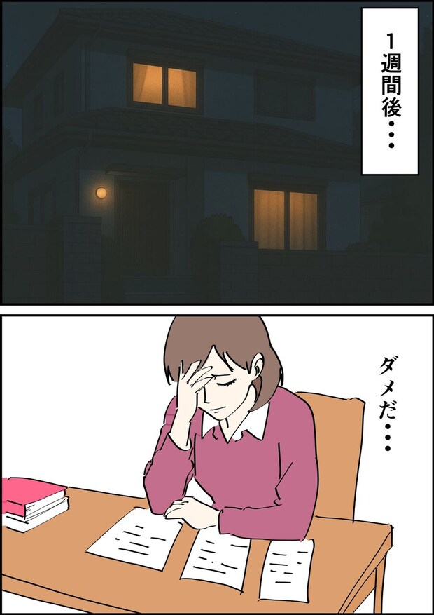 偏差値夫との赤点生活