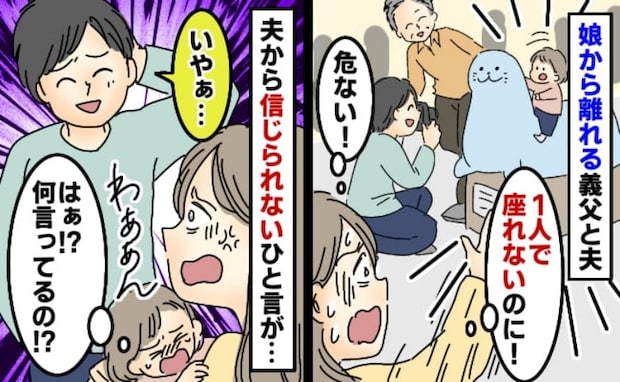 「危ない！」まだ1人で座れない娘を放置した義父と夫…落下直後、ヘラヘラした夫の“ひと言”に絶句！