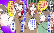 「お菓子あげたし…もういい？」ランチ代2000円を返さないママ友→請求すると開き直り！私の決断は