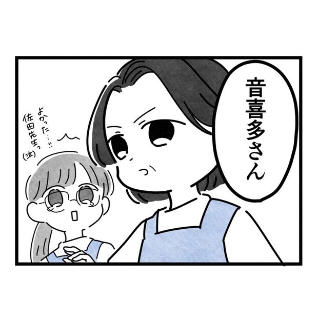 保護者支援もアンタ達の仕事でしょ？／まえだ永吉