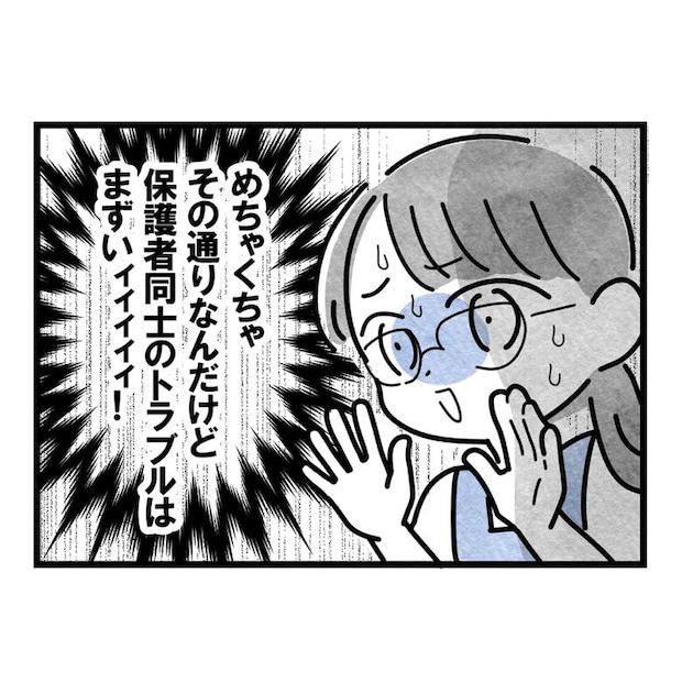 保護者支援もアンタ達の仕事でしょ？／まえだ永吉
