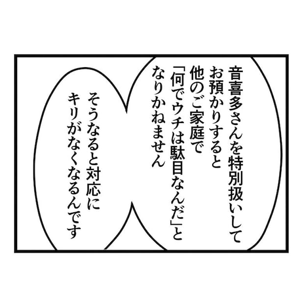 保護者支援もアンタ達の仕事でしょ？／まえだ永吉