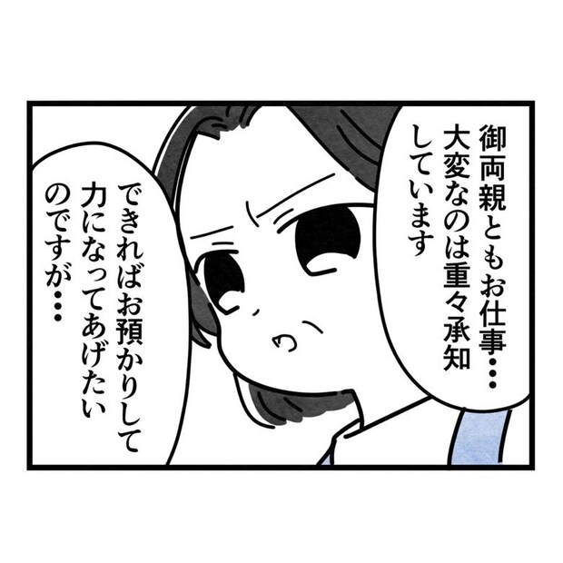 保護者支援もアンタ達の仕事でしょ？／まえだ永吉