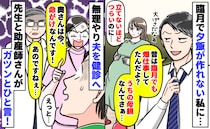 夫「昔は臨月でも畑仕事してたんだよ？」夕飯を作れない私に嫌味⇒先生と助産師さんが痛快な猛反論…！