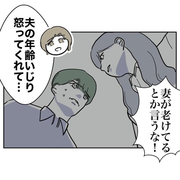 幼稚園の先生と不倫した夫の末路／ぽん子