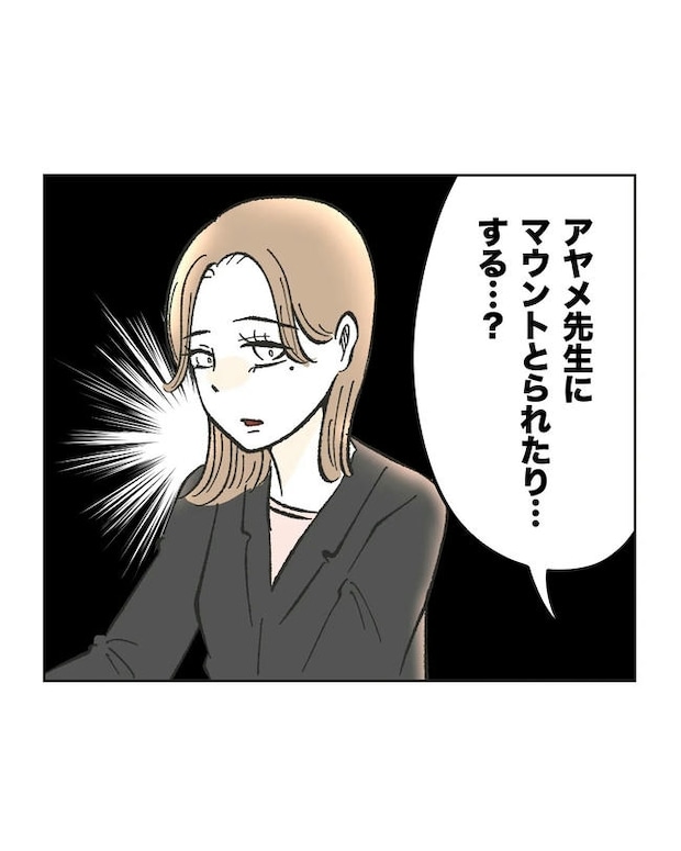 保護者にマウントする保育士／ミント