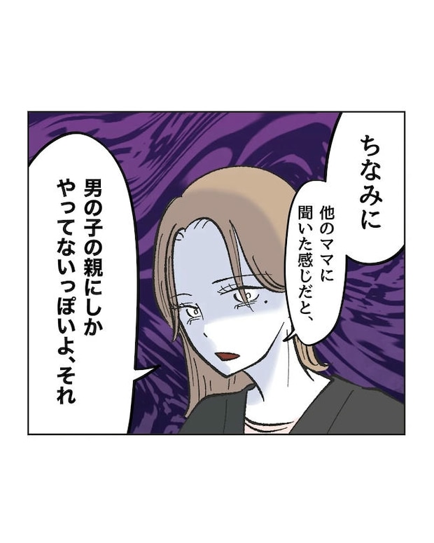 保護者にマウントする保育士／ミント