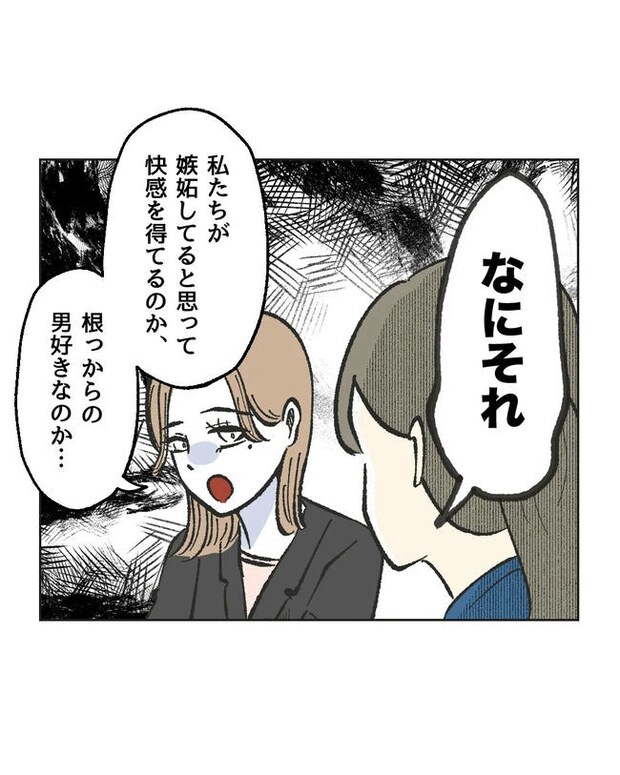 保護者にマウントする保育士／ミント