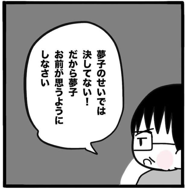 家族がバラバラになったのは誰のせい？／つきママ
