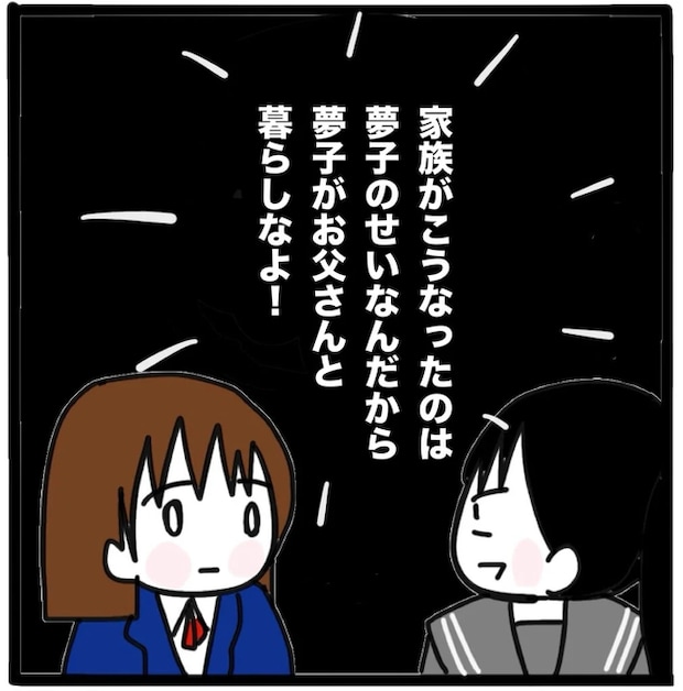 家族がバラバラになったのは誰のせい？／つきママ