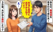 「いいの？出すよ？」離婚届を突き付けてきた夫→3日後、「やっぱり…」夫が自ら撤回したワケとは