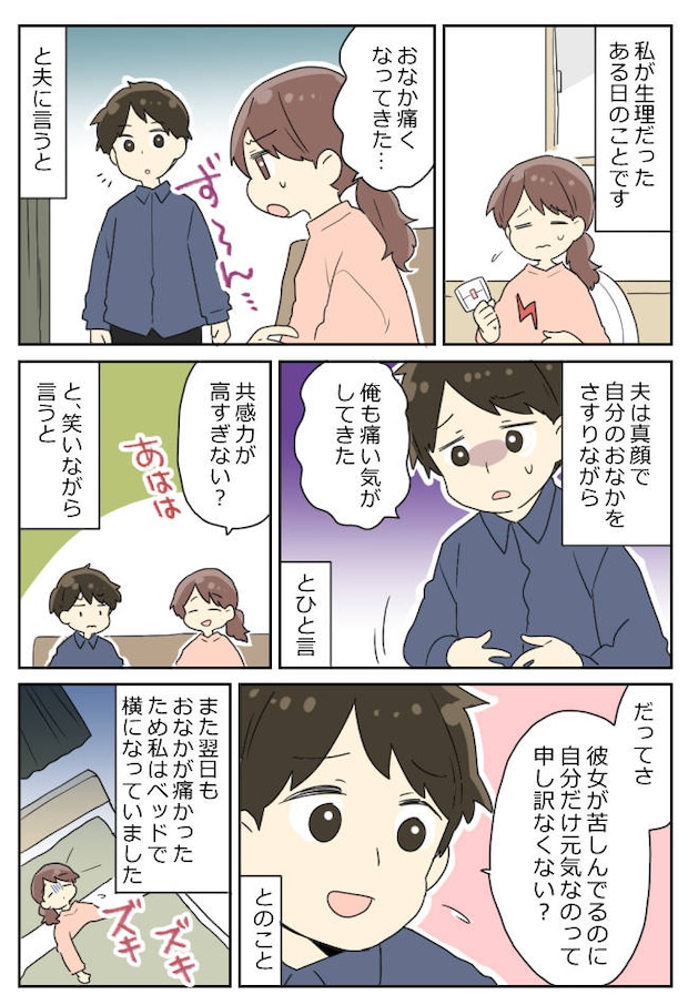 腹痛を夫に訴えた私。「俺も痛い気が…」夫までおなかをさすり始めた理由に爆笑！？