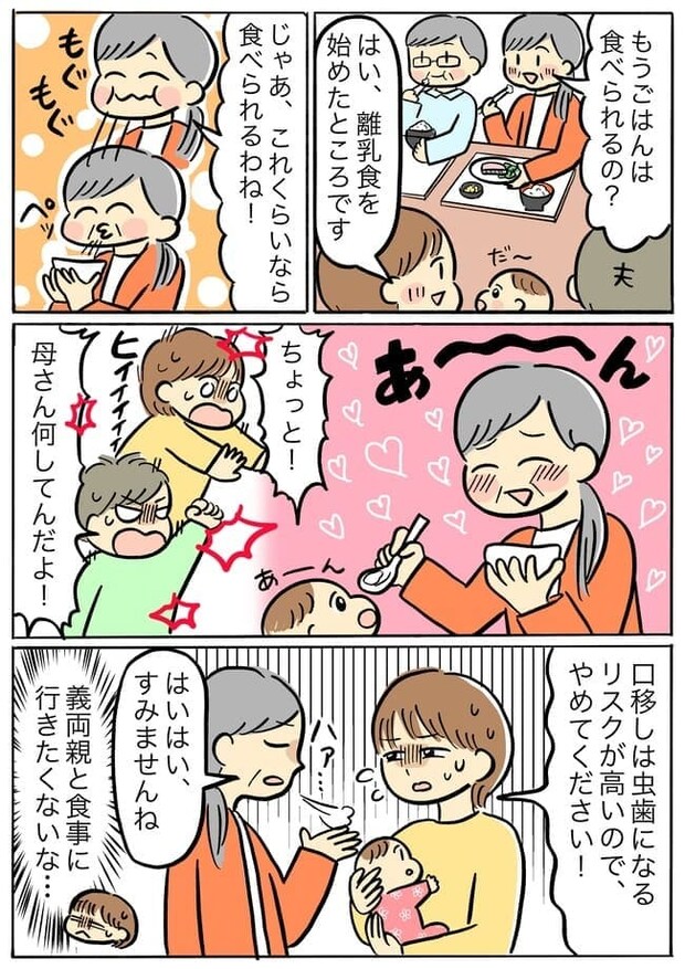 自分が咀嚼した食べ物を娘に与える義母！無頓着な義実家とのバトル