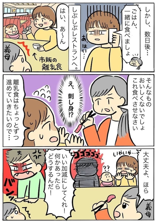 自分が咀嚼した食べ物を娘に与える義母！無頓着な義実家とのバトル