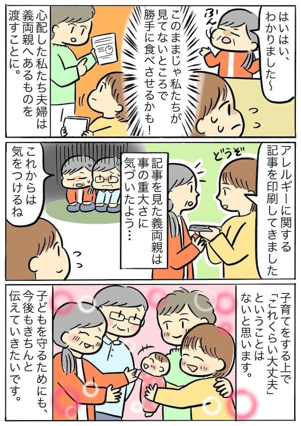 自分が咀嚼した食べ物を娘に与える義母！無頓着な義実家とのバトル