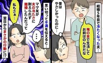 夫「俺の金でのんきだな」私「同じ発言でママ友が離婚した」結婚10年目、離婚覚悟で反論→翌日、夫が
