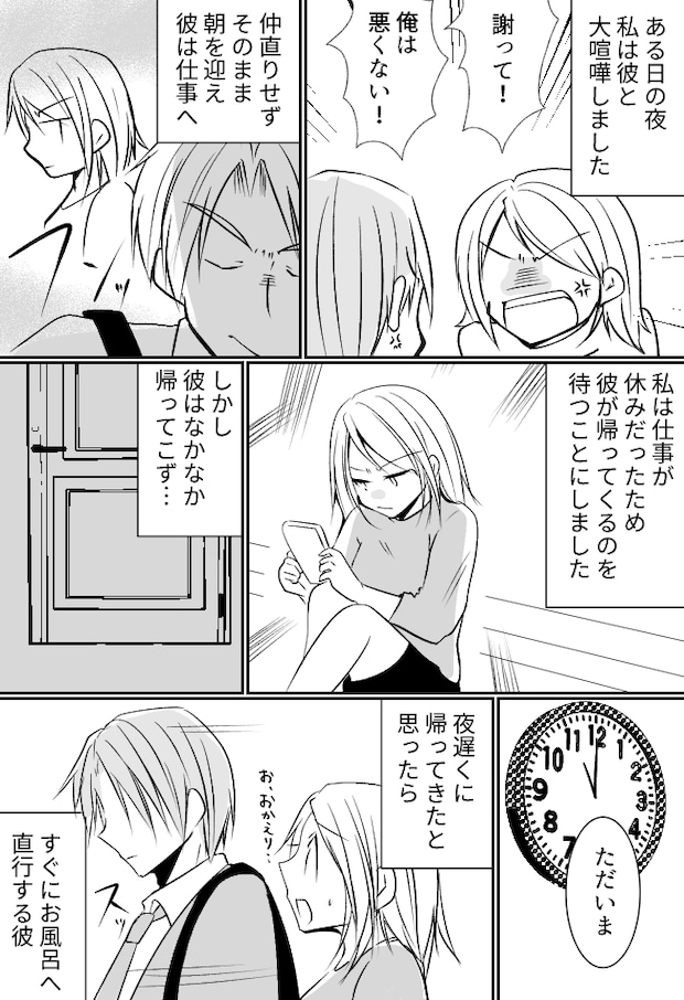 喧嘩の翌日、遅く帰宅しお風呂に直行した彼氏。「何か怪しい」脱いだ服から出てきたものとは！？