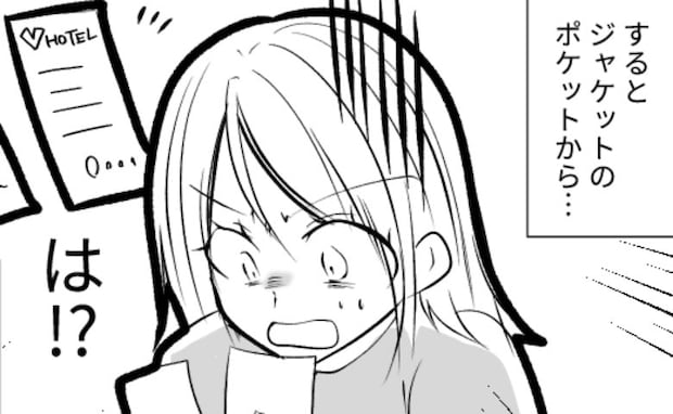 喧嘩の翌日、遅く帰宅しお風呂に直行した彼氏。「何か怪しい」脱いだ服から出てきたものとは！？