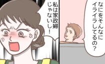 ワンオペの私に「何イライラしてるの？」夫の無神経な発言に爆発！家を飛び出し2時間後…帰宅したら？