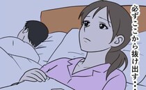 「もう限界！」夫からの罰ゲームに耐え続けた妻⇒終わらせる…ついに行動を開始！？＜DV夫の末路 ＞